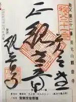 観音寺(埼玉県)