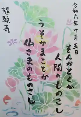 住職さんにどのような御朱印が希望かと、尋ねられ、絵と言葉をお願いしました。15分くらいかけて書いて頂けました。料金は、お気持ちでということで、500円を賽銭箱に入れさせていただきました。大変暖かく対応してくださいました。