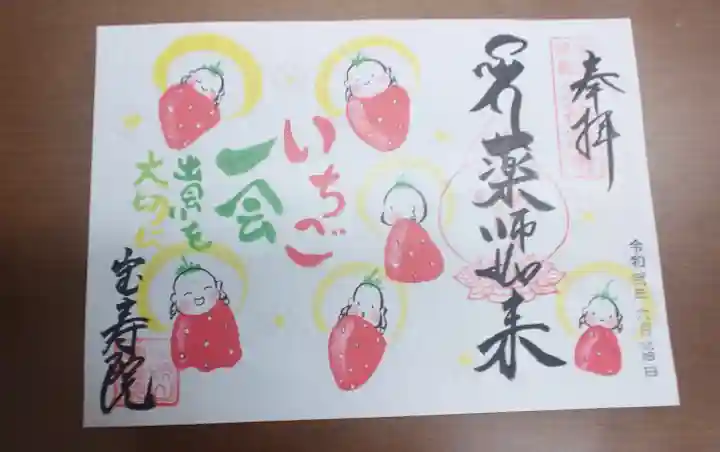 宝寿院の御朱印