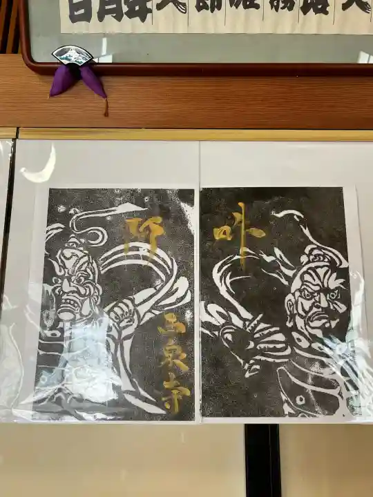 西泉寺(福島県)