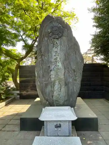 埼玉縣護國神社の{uncategorized: "未分類", other: "その他", undefined: "問題あり", building: "その他建物", grave: "お墓", sacred_gate: "鳥居", guardian: "狛犬", statue: "像", buddha: "仏像", history: "歴史", nature: "自然", garden: "庭園", animal: "動物", pagoda: "塔", temizu: "手水舎", mountain_gate: "山門・神門", sanctuary: "本殿・本堂", subordinate: "末社・摂社", art: "芸術", scenery: "景色", jizo: "地蔵", ema: "絵馬", goshuin: "御朱印", omikuji: "おみくじ", items: "授与品その他", amulet: "お守り", goshuincho: "御朱印帳", eats: "食事", festival: "お祭り", votive_dance: "神楽", shichigosan: "七五三参", wedding: "結婚式", experience: "体験その他", initially: "初詣", around: "周辺", anti_infection: "感染症対策"}