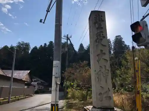豊受大神社の周辺