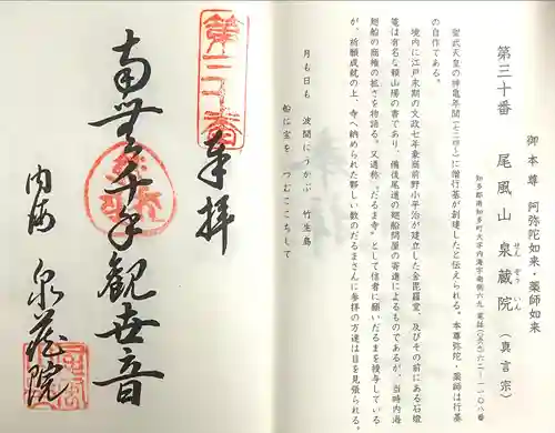 泉蔵院(愛知県)