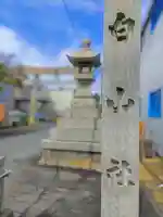 白山社(長束)のその他建物