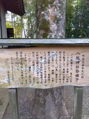 今宿八坂神社の歴史