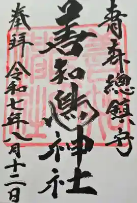 善知鳥神社(青森県)