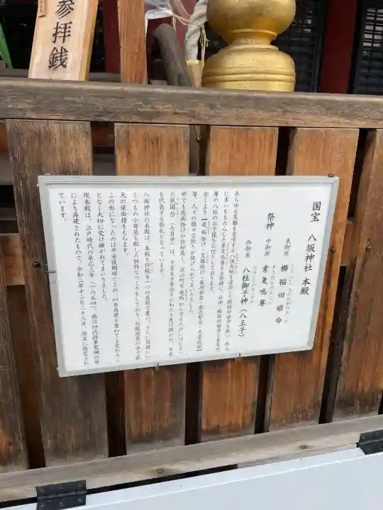 八坂神社(祇園さん)の{uncategorized: "未分類", other: "その他", undefined: "問題あり", building: "その他建物", grave: "お墓", sacred_gate: "鳥居", guardian: "狛犬", statue: "像", buddha: "仏像", history: "歴史", nature: "自然", garden: "庭園", animal: "動物", pagoda: "塔", temizu: "手水舎", mountain_gate: "山門・神門", sanctuary: "本殿・本堂", subordinate: "末社・摂社", art: "芸術", scenery: "景色", jizo: "地蔵", ema: "絵馬", goshuin: "御朱印", omikuji: "おみくじ", items: "授与品その他", amulet: "お守り", goshuincho: "御朱印帳", eats: "食事", festival: "お祭り", votive_dance: "神楽", shichigosan: "七五三参", wedding: "結婚式", experience: "体験その他", initially: "初詣", around: "周辺", anti_infection: "感染症対策"}