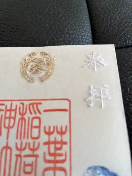 一葉稲荷神社(宮崎県)