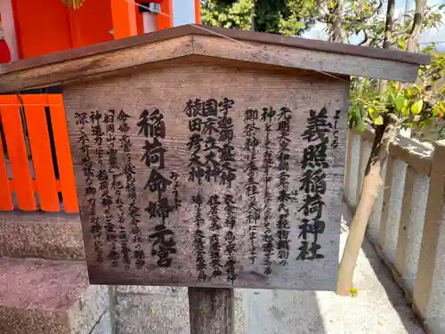 義照稲荷神社・稲荷命婦元宮（建勲神社末社）(京都府)