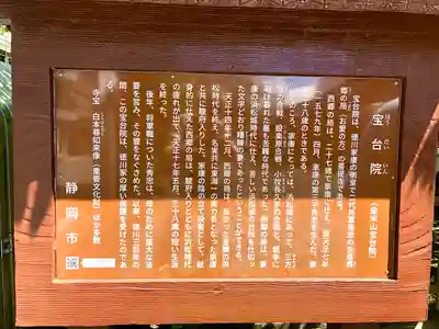 宝台院(静岡県)