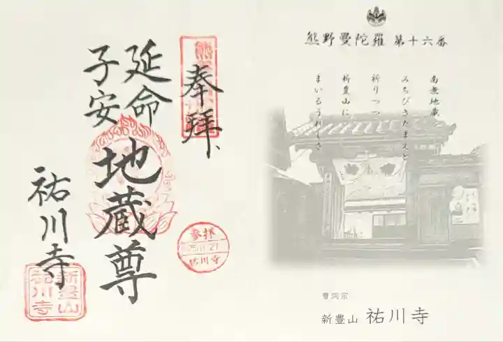 祐川寺(和歌山県)