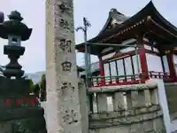 羽田神社(東京都)