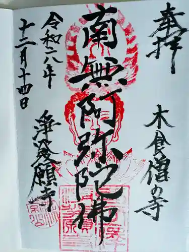 浄発願寺(神奈川県)