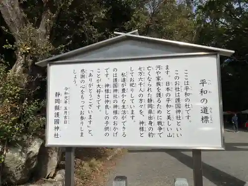 靜岡縣護國神社(静岡県)