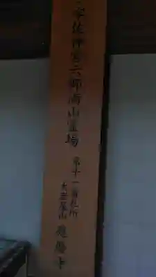 応暦寺のその他建物
