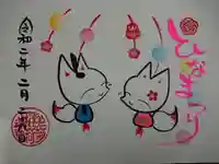 於菊稲荷神社の御朱印