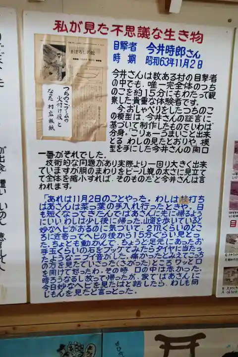 つちのこ神社(親田槌の子神社)(岐阜県)