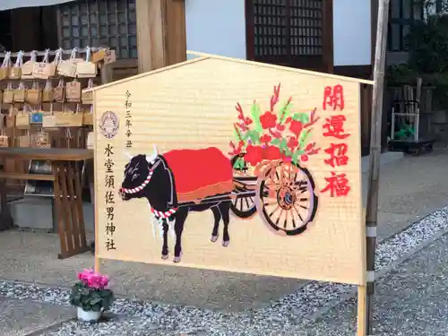 水堂須佐男神社の絵馬