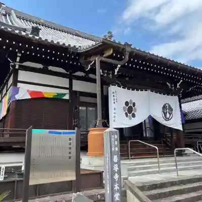 善導寺(福島県)