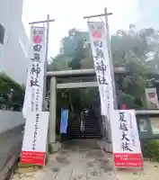 田無神社(東京都)