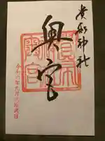 貴船神社奥宮(京都府)