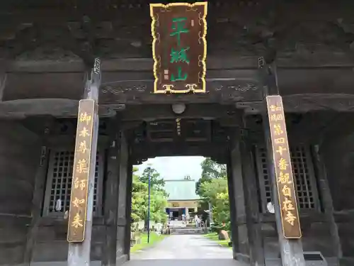 観自在寺の山門