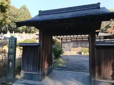 興円寺の山門・神門