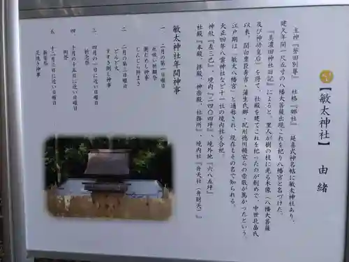 敏太神社(三重県)