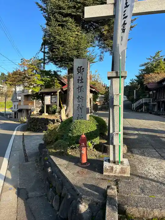 諏訪神社(新潟県)