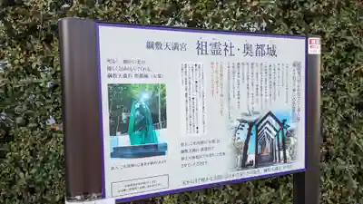 綱敷天満宮の歴史