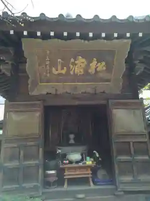 近松寺(佐賀県)