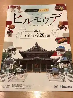 豊川閣　妙厳寺のその他建物