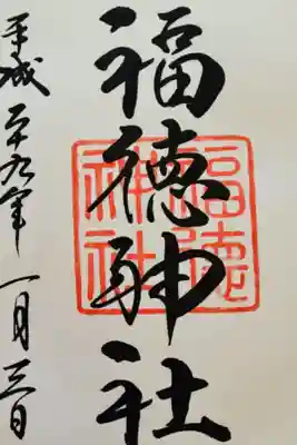 お正月にお邪魔しました。