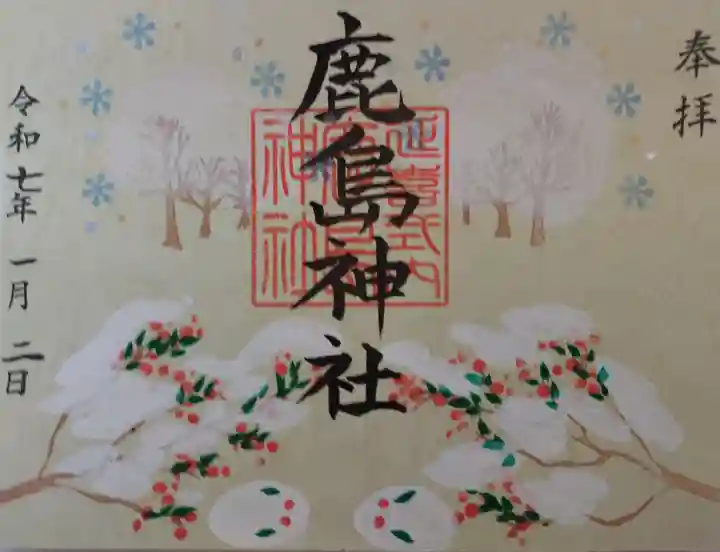 鹿島神社(福島県)