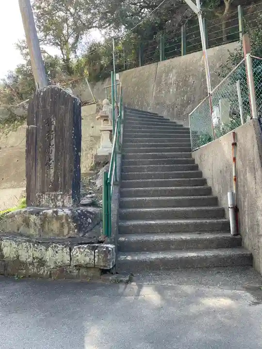 阿字ケ峰行者堂(和歌山県)