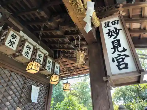 星田妙見宮(大阪府)