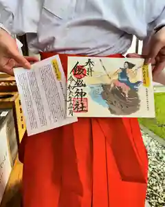 飯盛神社の御朱印(2024年05月06日(月) 17時04分19秒投稿)