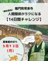 【公式】龍門院常楽寺(秩父札所十一番)(埼玉県)