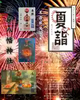 根岸八幡神社(神奈川県)