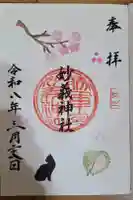 駒込妙義神社の御朱印