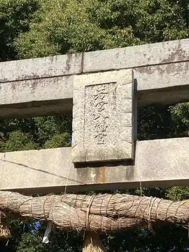 若宮八幡社（力長町）(愛知県)