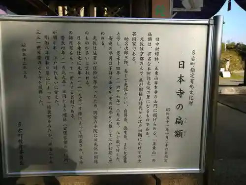 日本寺の歴史