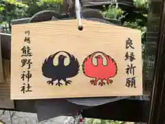 川越熊野神社の絵馬