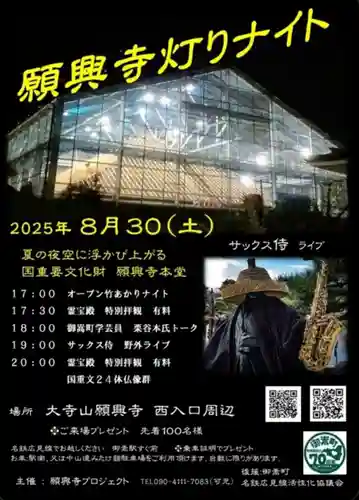 願興寺(岐阜県)