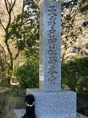 天岩戸神社のその他建物