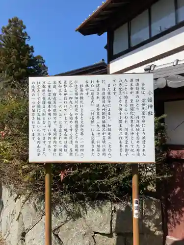 小幡神社の歴史