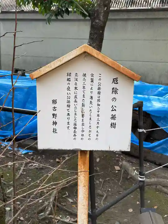 那古野神社(愛知県)