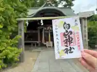 白山神社(大阪府)