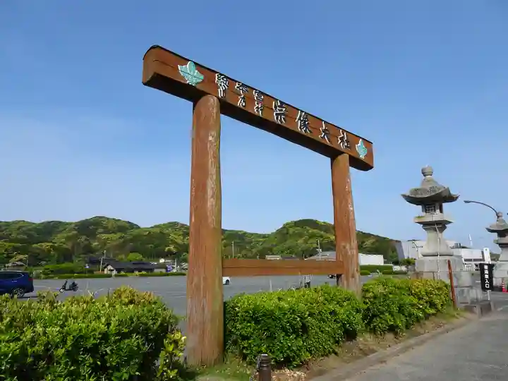 宗像大社(福岡県)