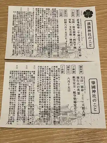 溝旗神社（肇國神社）(岐阜県)